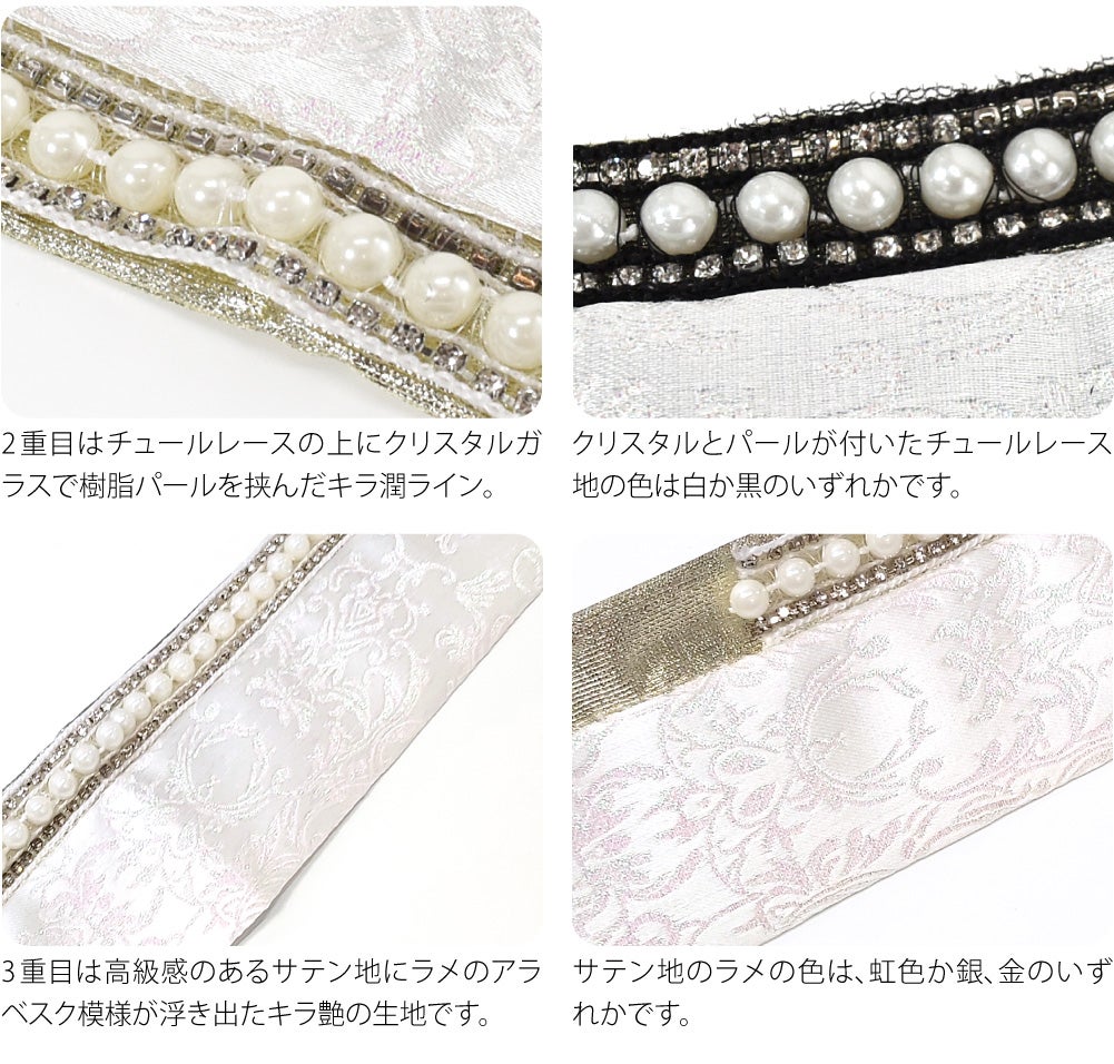 [pearcry] パール クリスタル 三重 重ね衿 ラメサテン