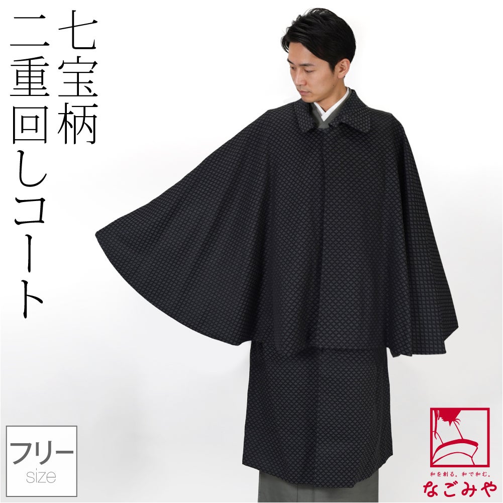 ウール混 二重廻しコート 七宝柄