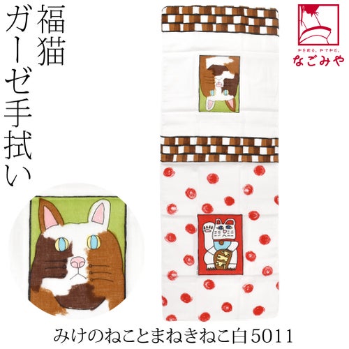 みけのねことまねきねこ_白5011