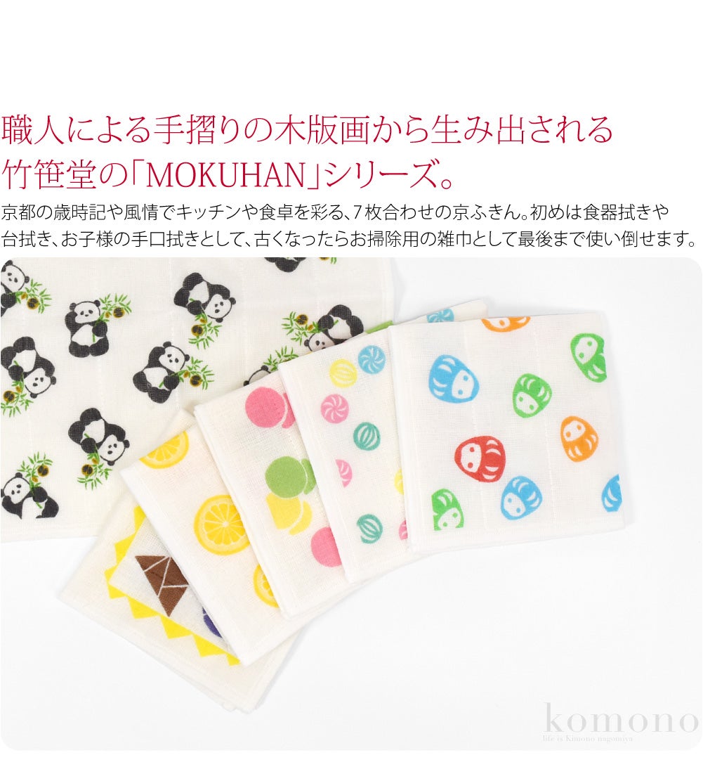 [彩] MOKUHAN 七衣ふきん