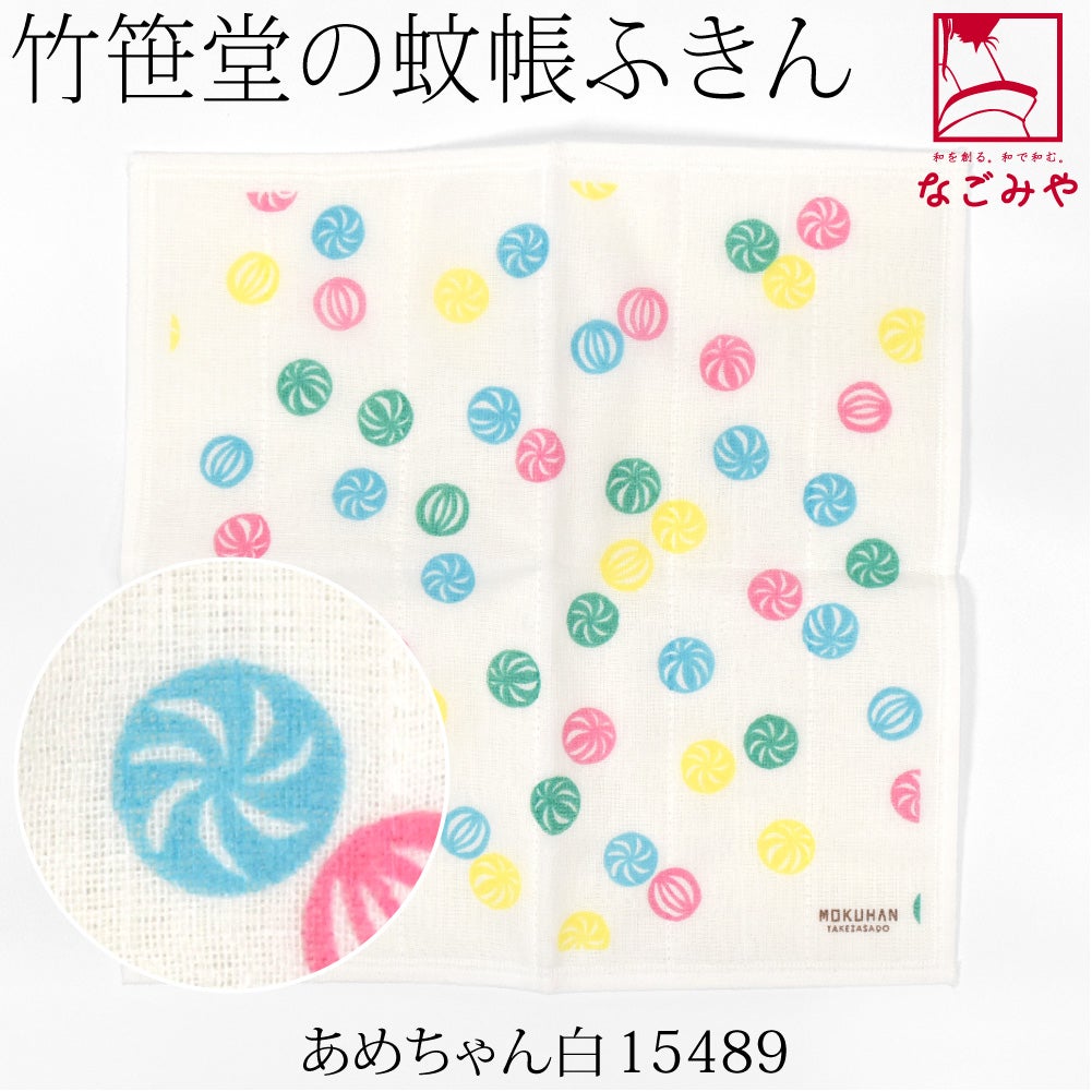あめちゃん_白15489