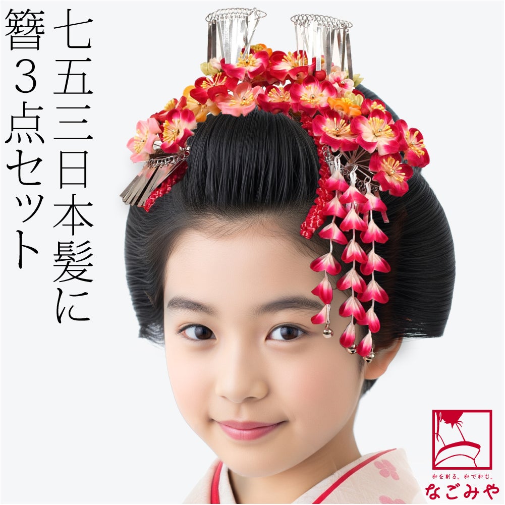 勝山 かんざし 3点セット グラデーション