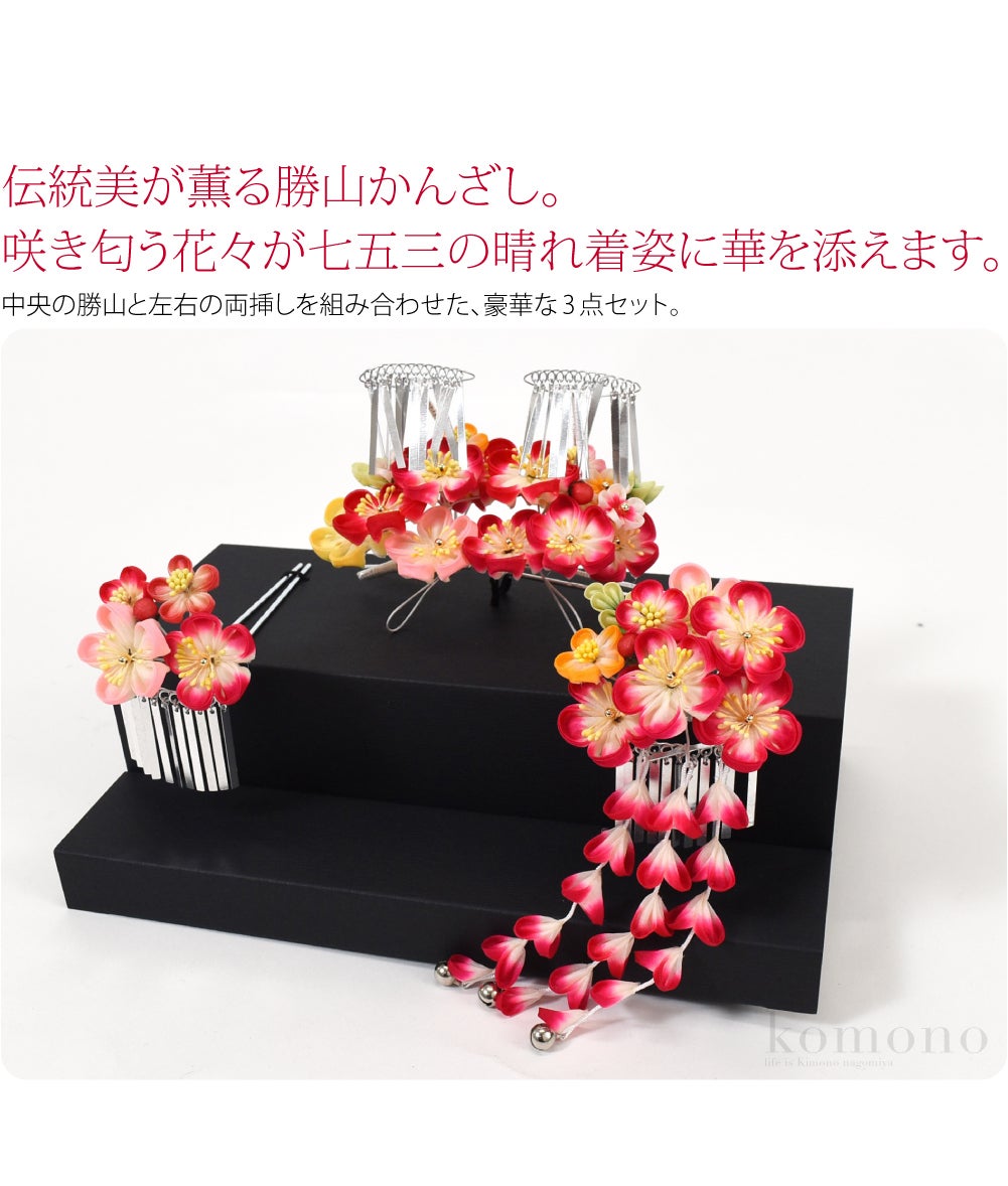 勝山 かんざし 3点セット グラデーション