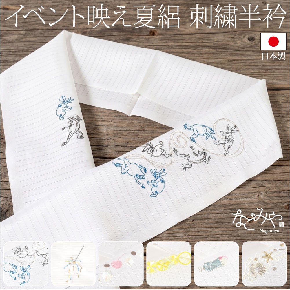 [oderun] 夏絽 刺繍半衿 白