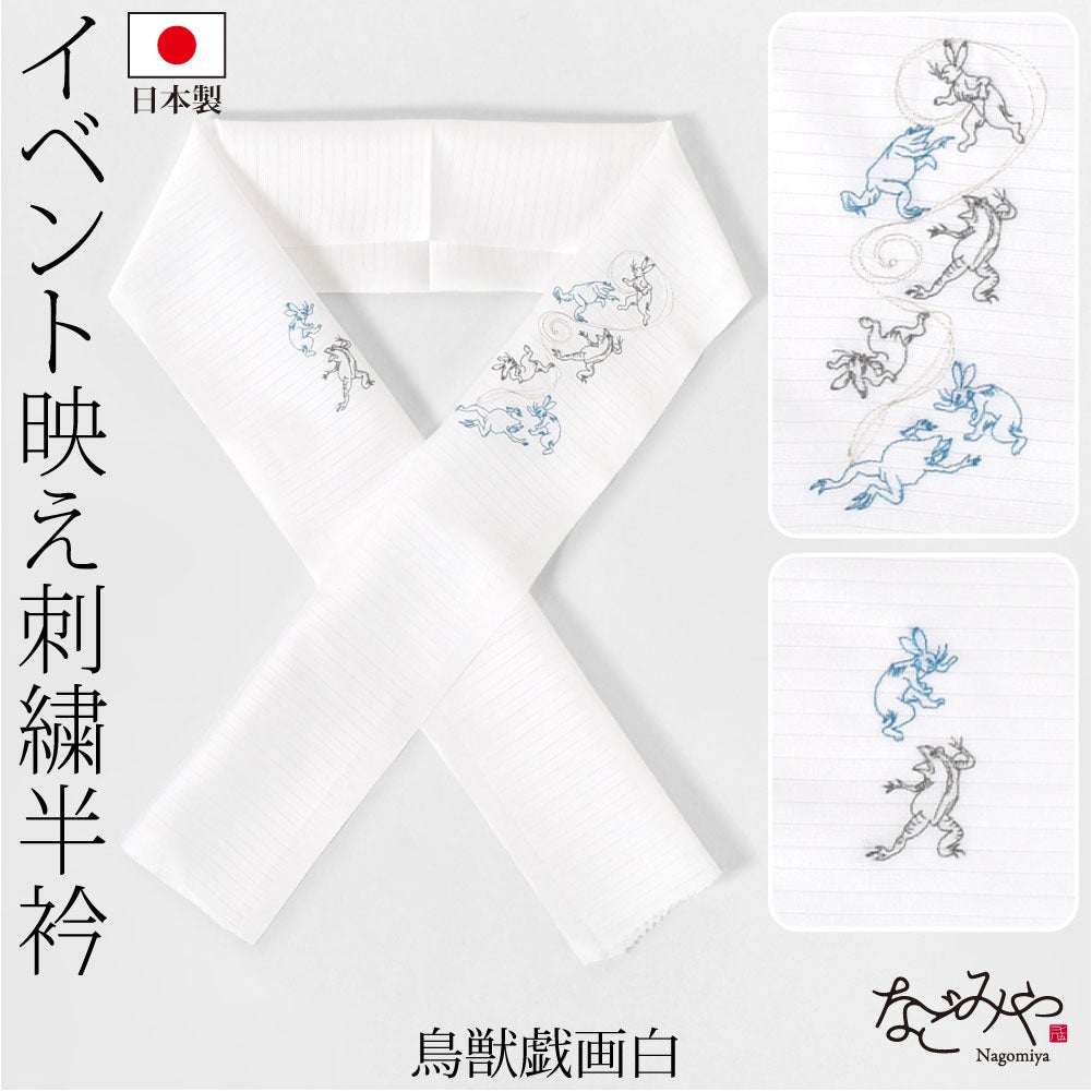 鳥獣戯画_白