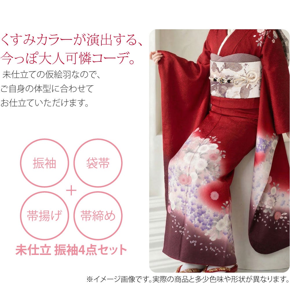 正絹 振袖 赤 くすみカラー 袋帯 帯揚げ 帯締め 4点セット