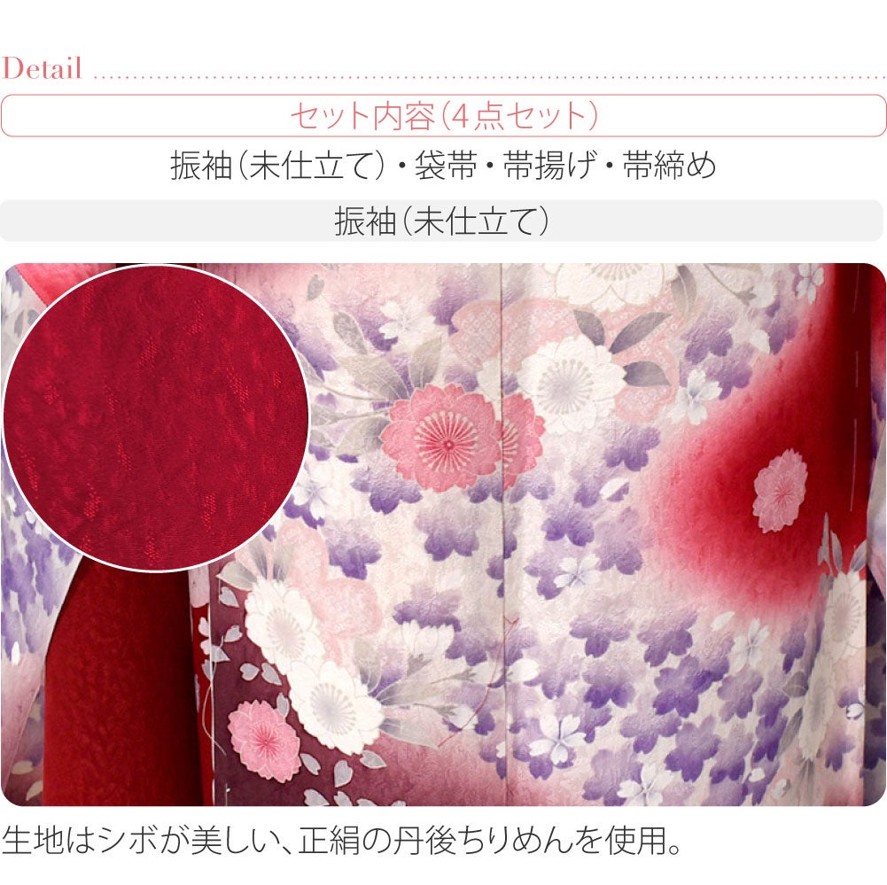 正絹 振袖 赤 くすみカラー 袋帯 帯揚げ 帯締め 4点セット