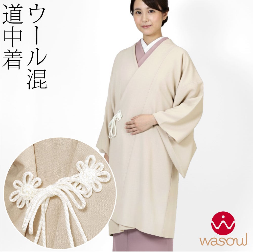 [WASOUL] ウール混 道中着 御所結び リネンライク