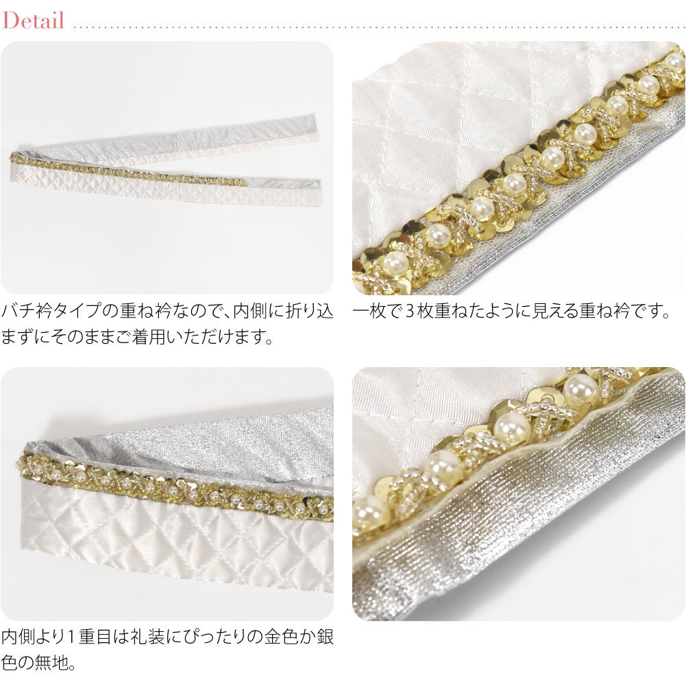 [spanby] パール スパンコール 三重 重ね衿 サテンキルティング