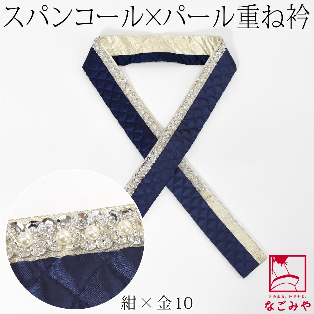 紺×金10