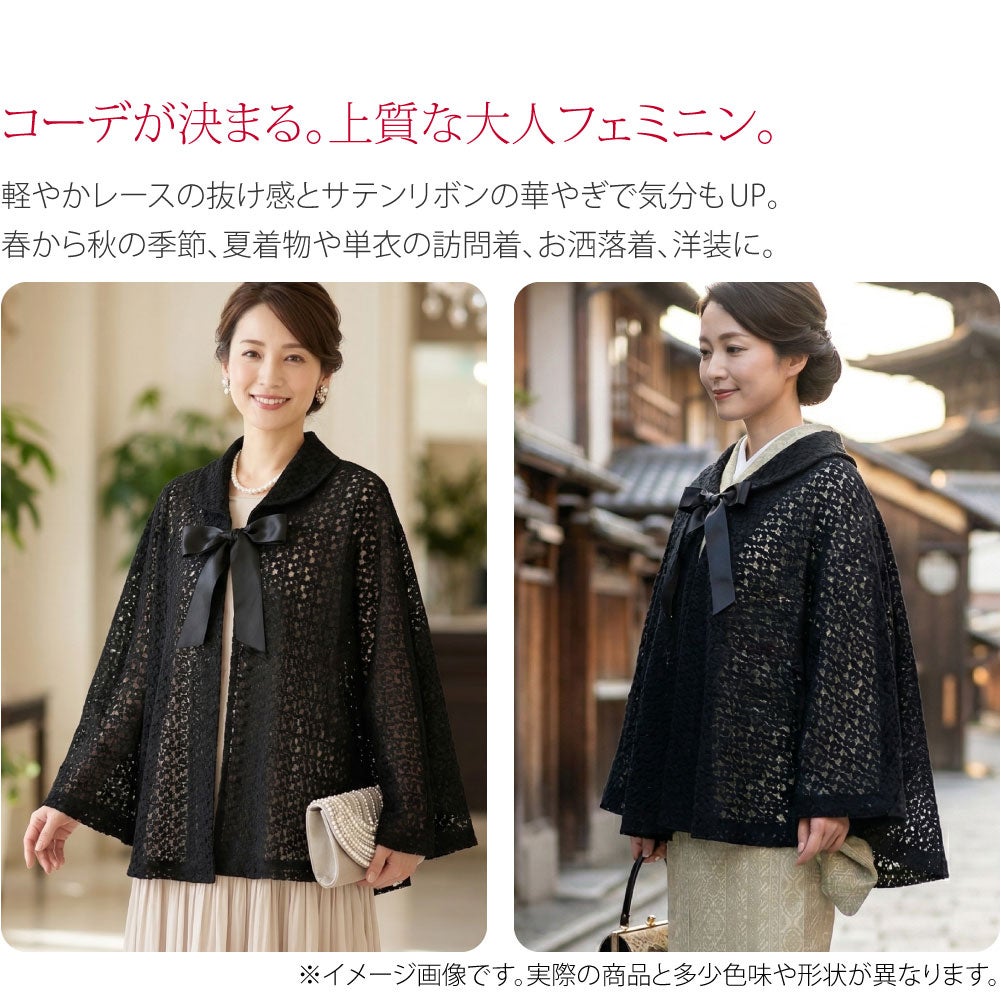 [WASOUL] ストレッチレース ケープ サテンリボン