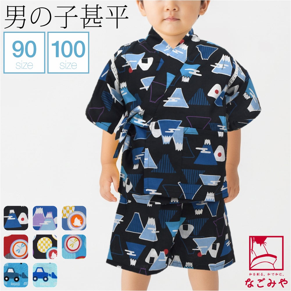 [ここち] 男児 甚平