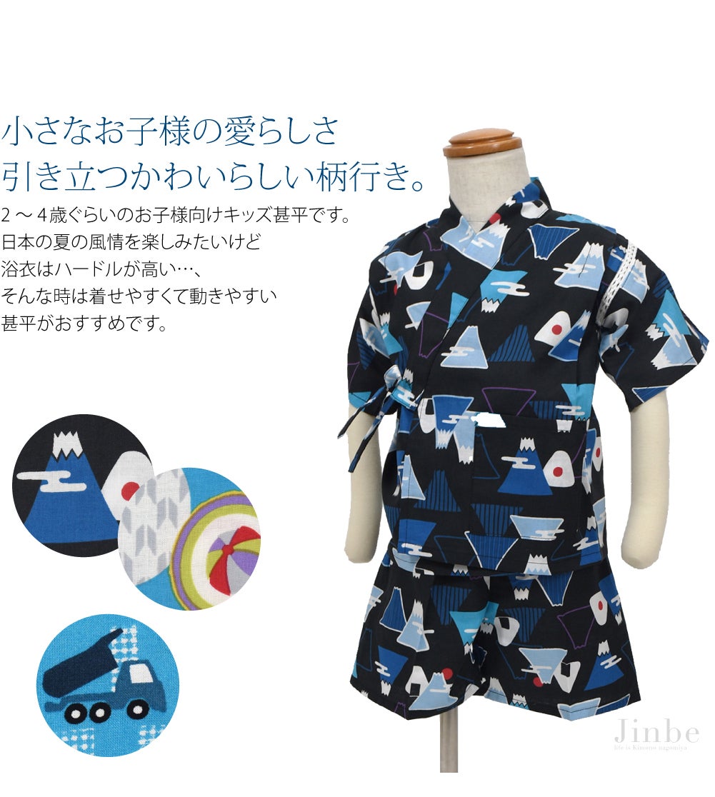 [ここち] 男児 甚平